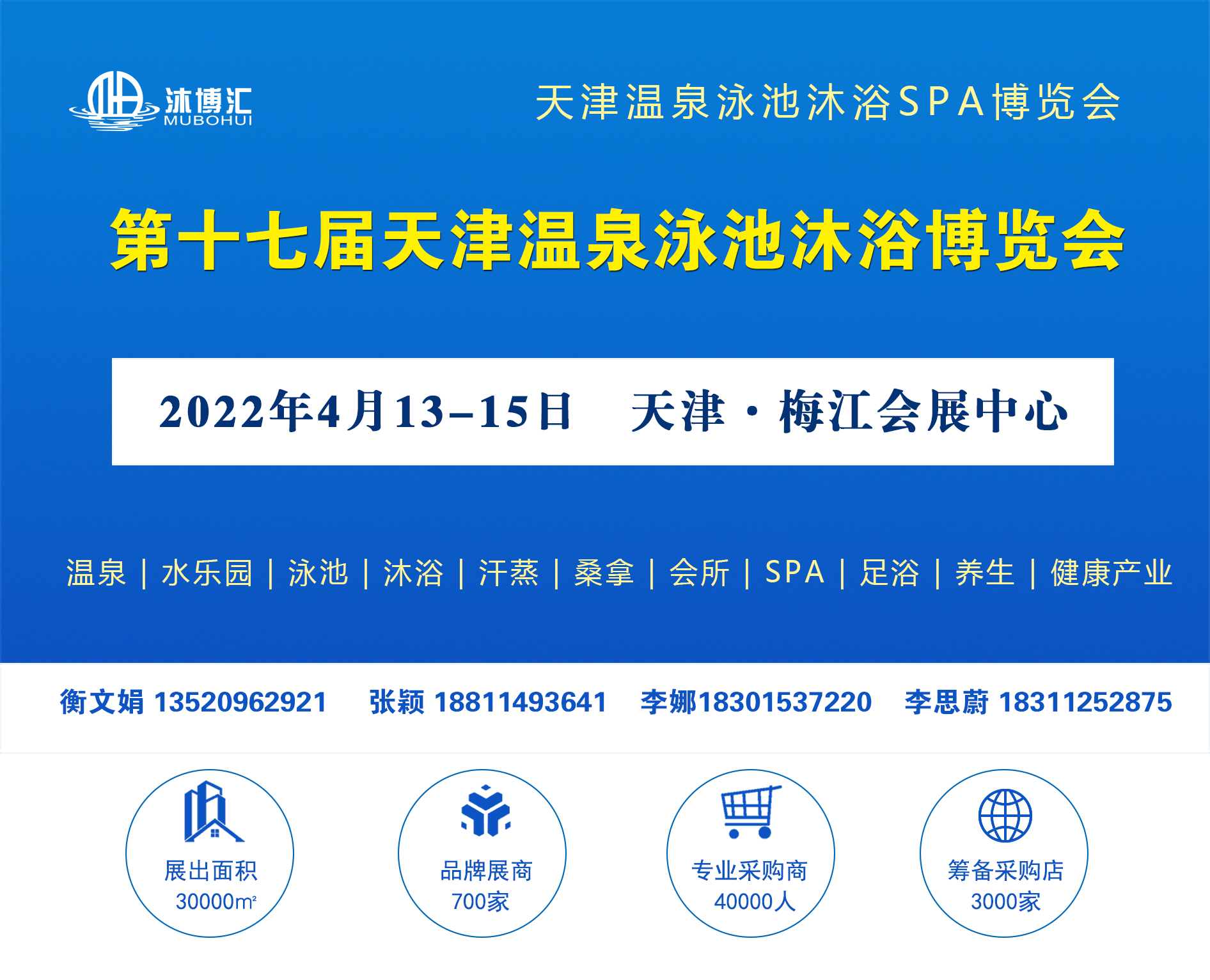 <b>2022第十七屆天津國(guó)際溫泉泳池沐浴健康博覽會(huì)</b>